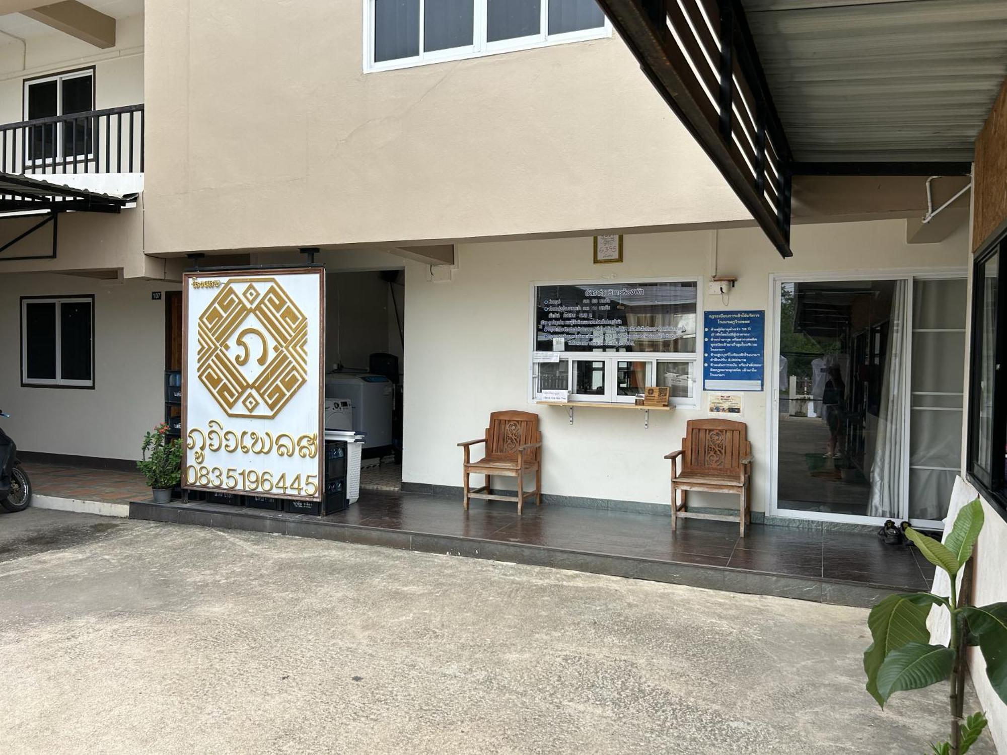 Apartamento Phuviewplace - โรงแรมภูวิวเพลส